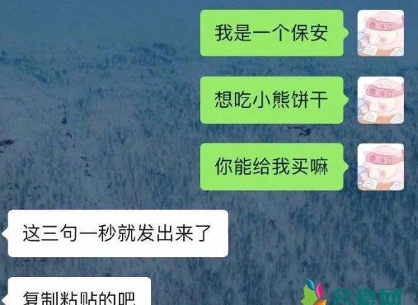 我是一个保安爱吃小熊饼干什么意思 我是一个保安想吃小熊饼干梗