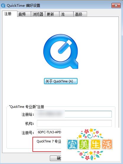 quicktime专业版怎样注册/注册码