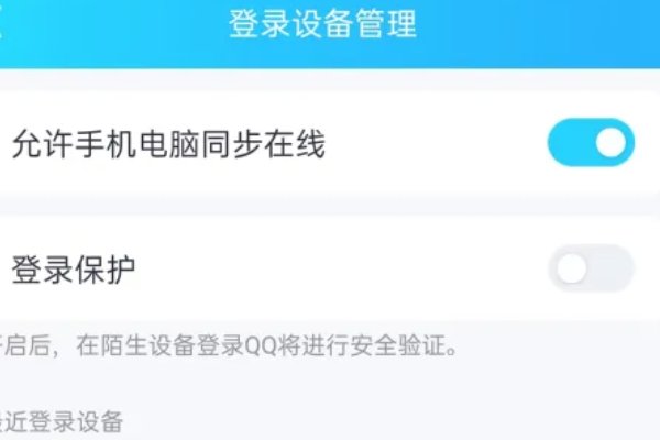 qq登录保护怎么开启
