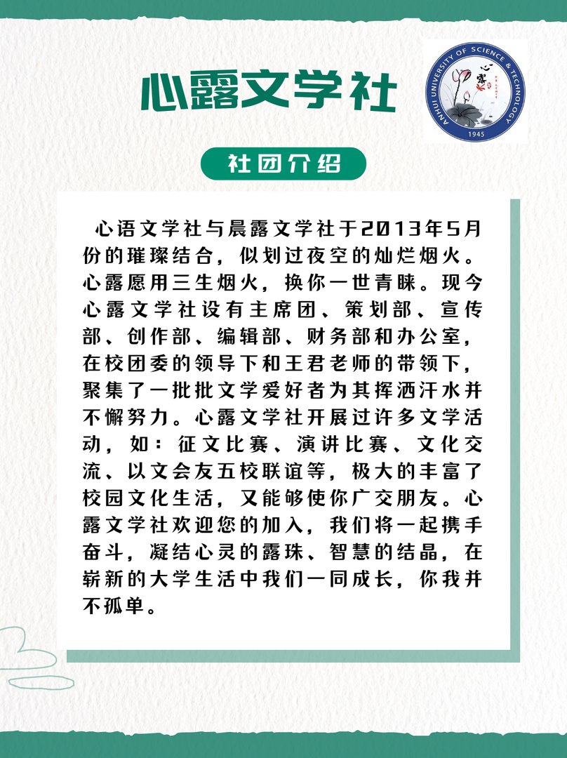 安徽理工大学心露文学社怎么样