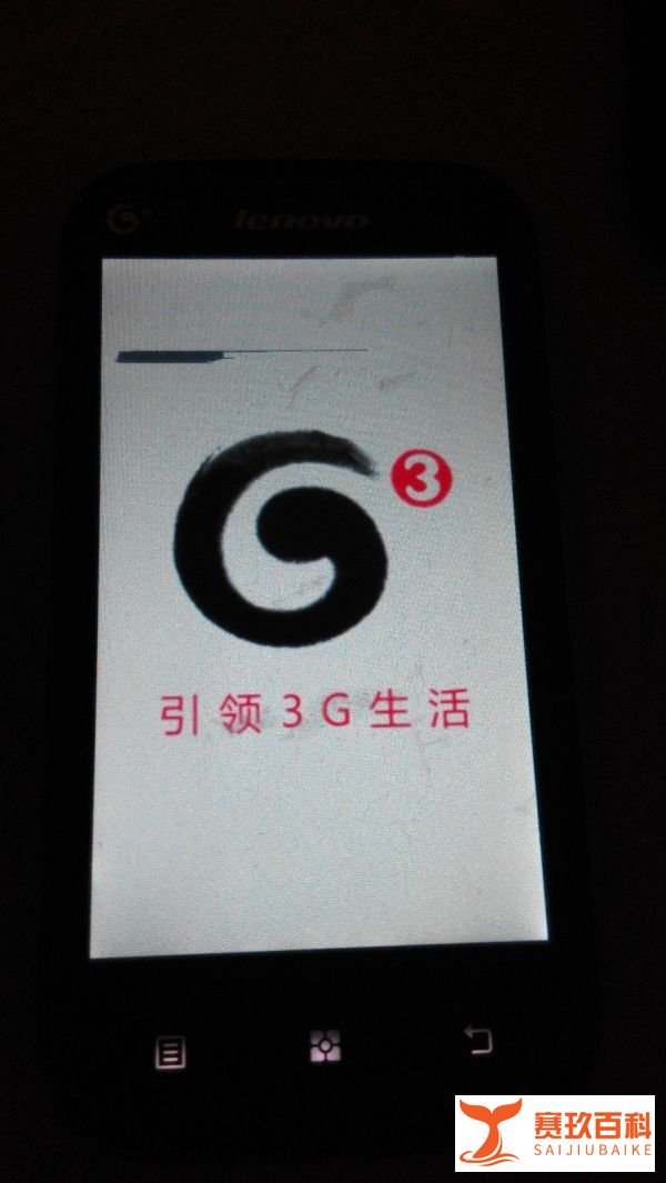 联想A298t恢复官方兼救砖