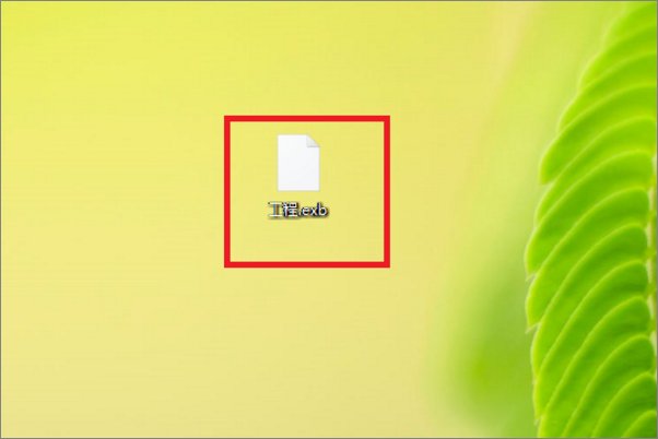exb文件怎么打开查看？