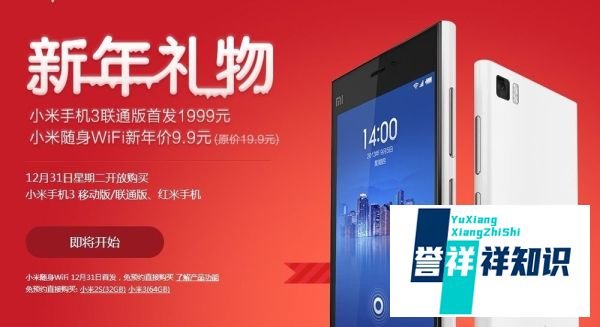 小米3联通版怎么预约购买
