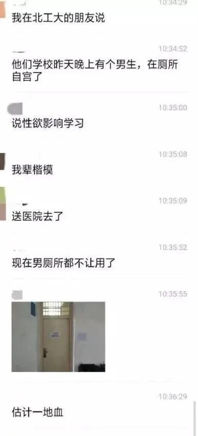 北工大男生自宫事件? 太狠了!称性欲影响学业,最新情况...