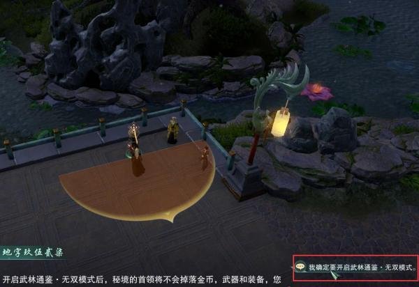 剑网3怎么开启英雄华清宫回忆录的无双模式