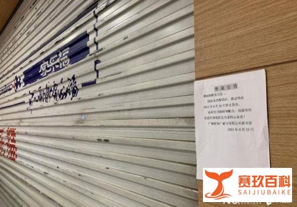 半年关106门店 北京最后一间家乐福停业
