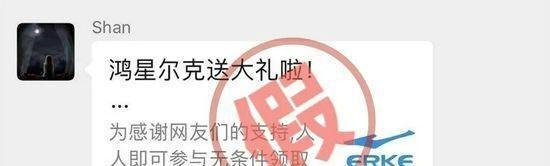 央视：有人冒充鸿星尔克官方“派送红包”，骗网友刷单