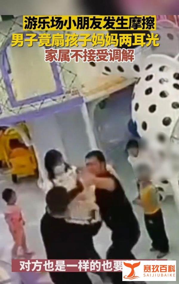 小朋友发生摩擦,男子掌掴孩子妈妈