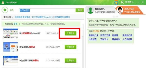 如何使用360安全卫士的电脑专家服务