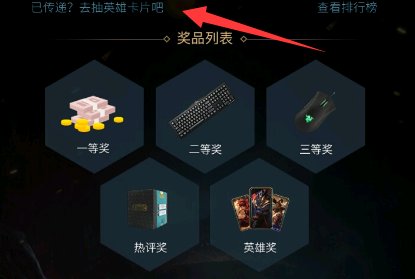 lol英雄传奇之路里有什么任务?