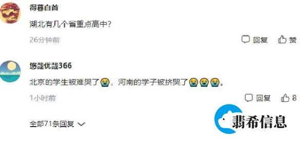 北京考生被高考数学难哭了?网友们却炸锅了,评论一个比一个亮眼