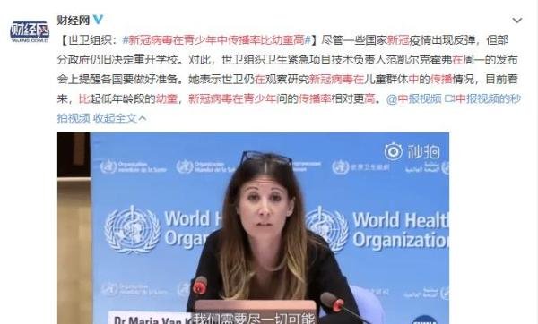 新冠病毒在青少年中传播率比幼童高