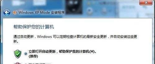 图解Windows7下XP Mode的下载、安装、设置