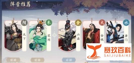 武林闲侠新手阵容搭配推荐
