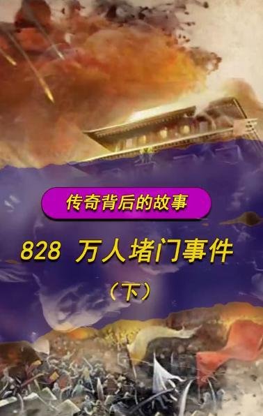 传奇背后的故事:万人堵门事件