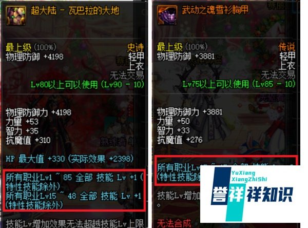 DNF男柔道/风林火山/宗师BUFF换装装备选择