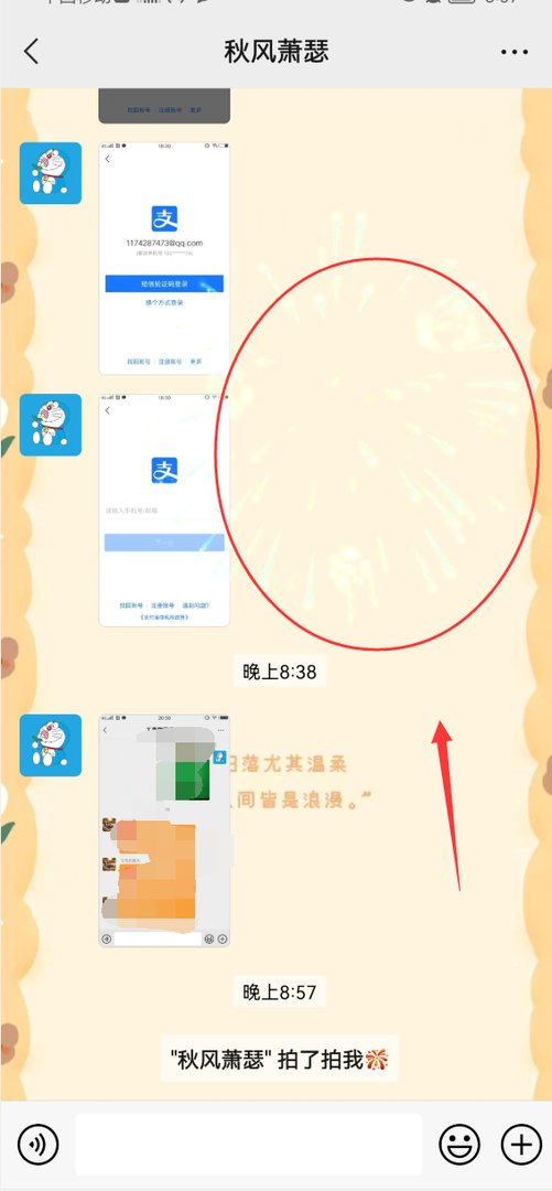 微信拍一拍怎么设置放烟花?