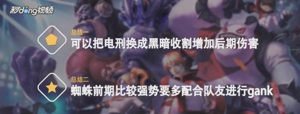 伊莉丝蜘蛛女皇玩法攻略
