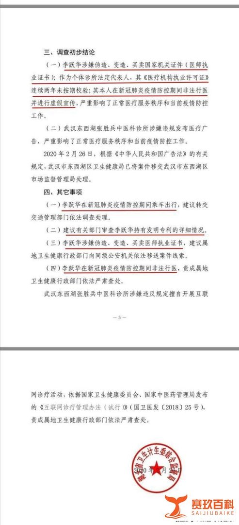 能治愈95%新冠肺炎患者的“李跃华”，江湖神棍？还是民间神医？