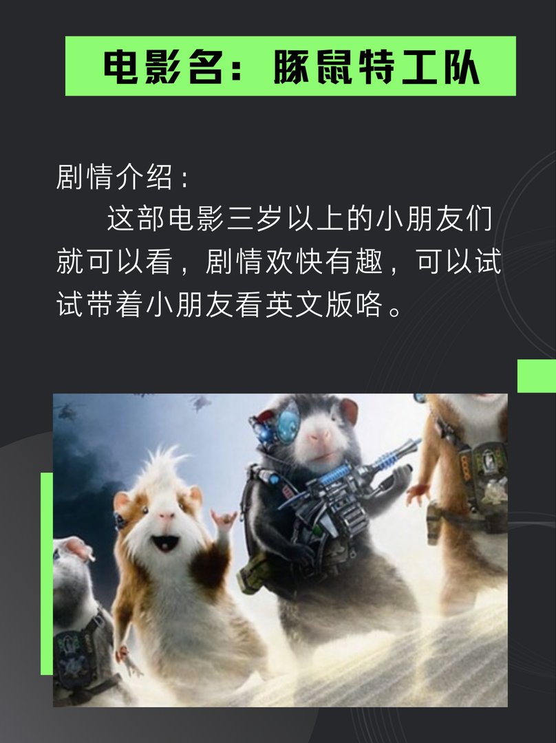 豚鼠特工队，剧情欢快有趣