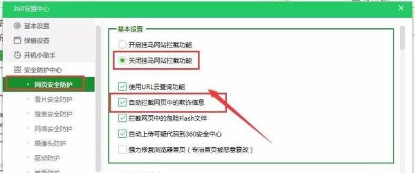 360防火墙怎么关闭?