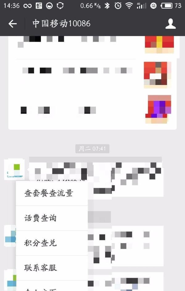 移动用户查手机话费的六种方法