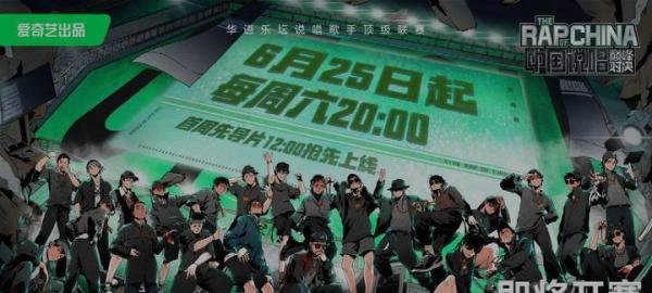 终于官宣！《中国说唱巅峰对决》播出时间定了！踢馆赛居然淘汰了一半Rapper！
