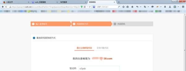 csdn密码忘了怎么办?