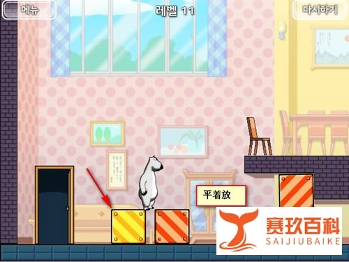 倒霉熊逃离房间---第11关攻略