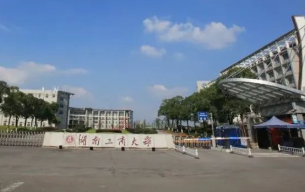 湖南工商大学录取分数线2023