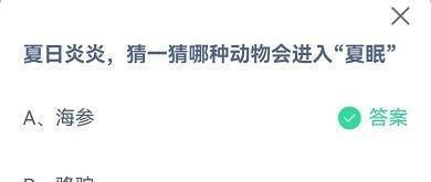 蚂蚁庄园7月31日答案最新