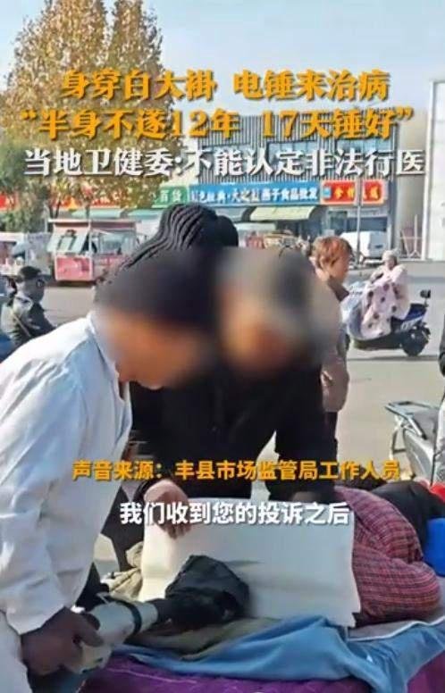 男子街头身穿白大褂用电锤给人治病,装修的改行行医了?