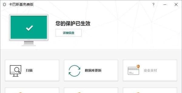 如何安装卡巴斯基免费版?