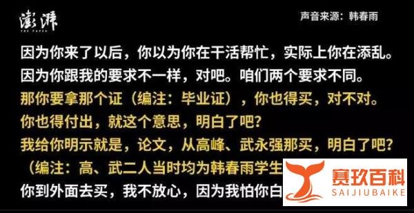 媒体曝光韩春雨代笔博士论文收费7000，还让学生买论文