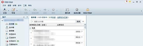 网易闪电邮怎么设置密码/口令?