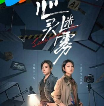 心灵迷雾宁致远结局