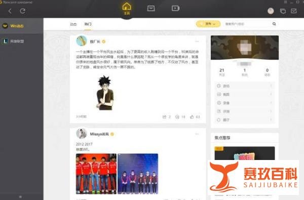 WeGame=微博+论坛+直播+游戏分发