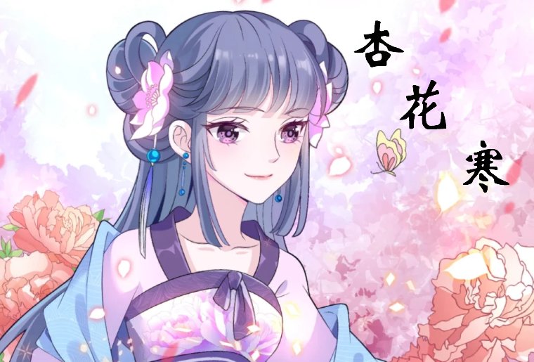 杏花寒陆循礼小说哪里可以看
