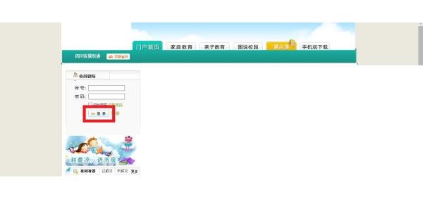 翼校通怎么登录