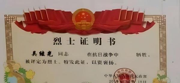 抗日英烈-吴继光中将
