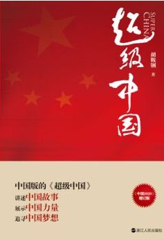 《超级中国》的分集剧情是什么?