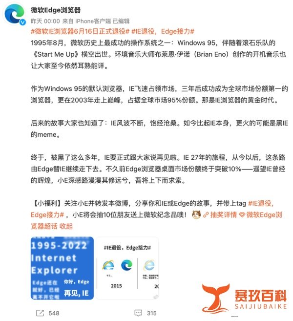 下月退役!27 年 IE 终落幕,再见 IE,你好 Edge