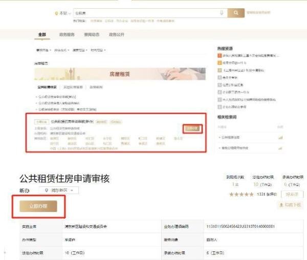 上海公租房线上申请入口+流程？