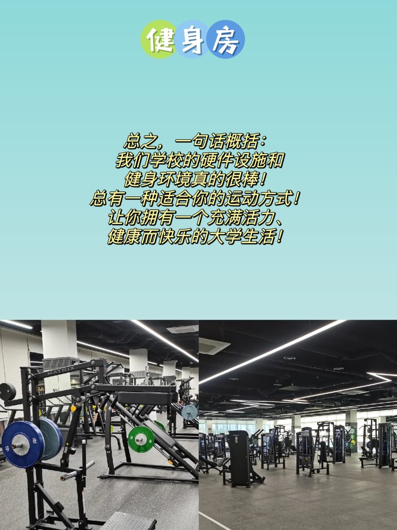 福州大学至诚学院的硬件设施环境怎么样,有健身房吗