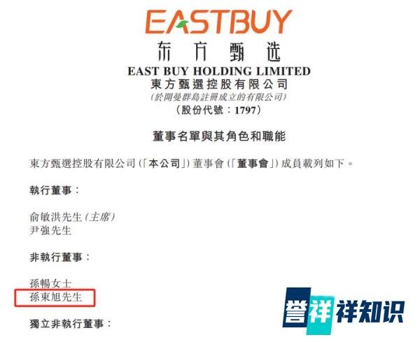 东方甄选“小作文”事件落幕:孙东旭“下台” 董宇辉升任高级合伙人