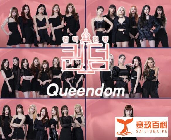 少女时代金泰妍担任MC的《QueenDom2》将于3月末开播