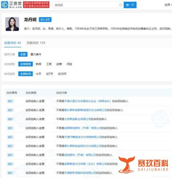 龙丹妮卸任9家公司实际控制人 其包括哇唧唧哇