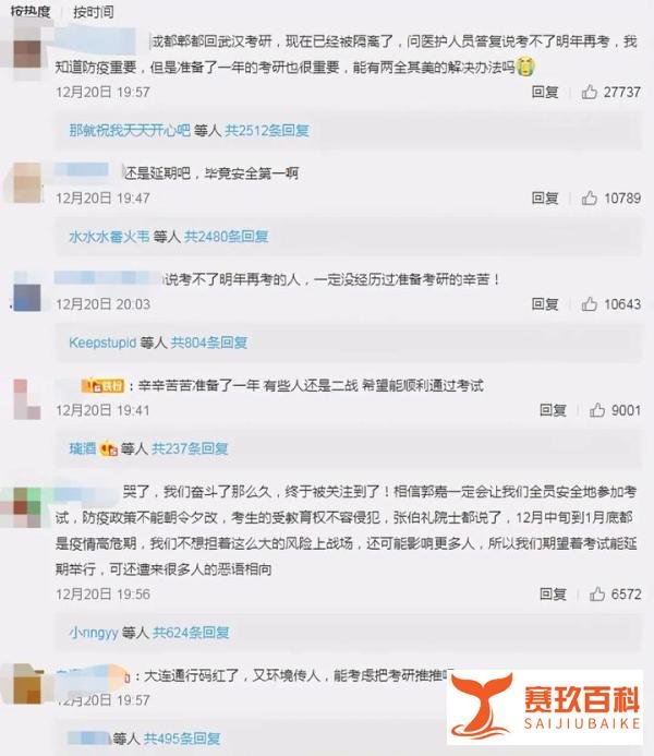 初试不会推迟!央视关注因疫情影响考研事件!