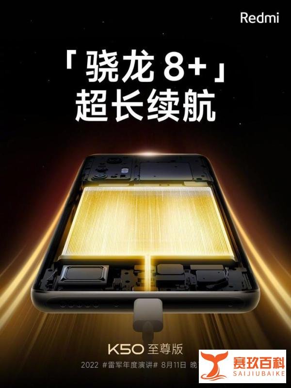 Redmi K50 至尊版配置汇总，能否成功突围中端机型