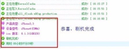苹果4刷机用什么软件？